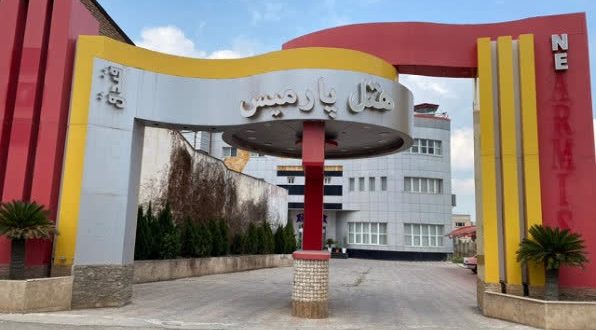هتل پارمیس علی آباد