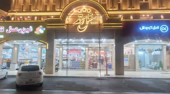 هتل رستم اندیمشک هتل رستم اندیمشک