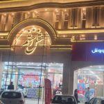 هتل رستم اندیمشک