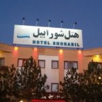 هتل شورابیل اردبیل