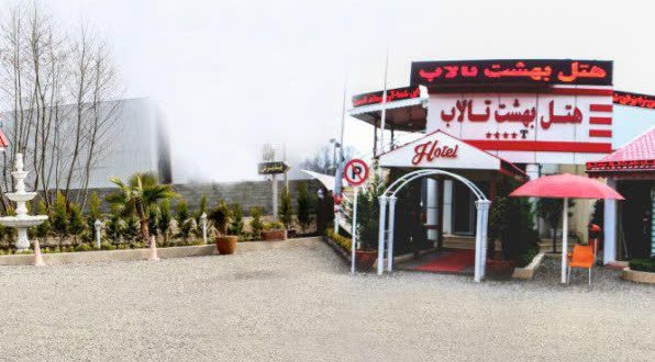 هتل پوریا بندر انزلی هتل پوریا بندر انزلی
