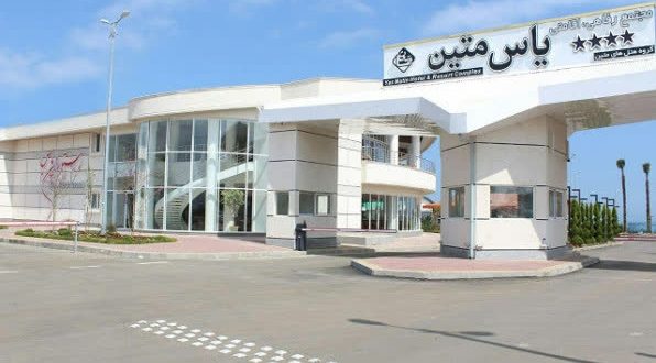هتل یاس بندر انزلی