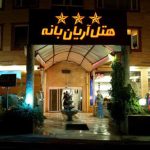 هتل آریان بانه
