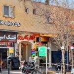 هتل کارون اصفهان
