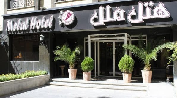 هتل ملل اصفهان هتل ملل اصفهان