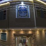 هتل کاوه اصفهان