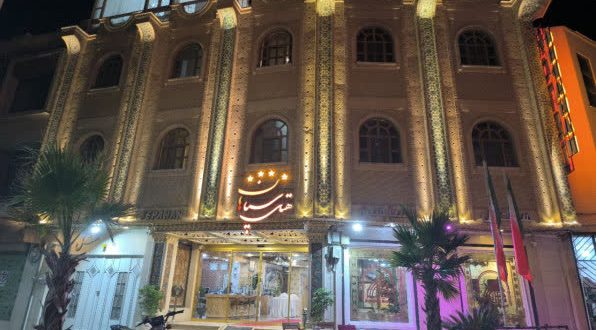 هتل سپاهان اصفهان هتل سپاهان اصفهان