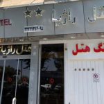 هتل راژیا قزوین