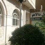 هتل دالاهو ایلام