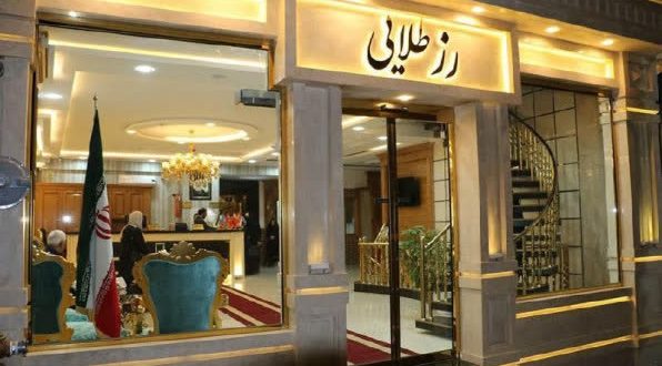 هتل رزطلایی مشهد هتل رزطلایی مشهد