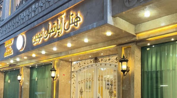 هتل آپارتمان نوین مشهد هتل آپارتمان نوین مشهد