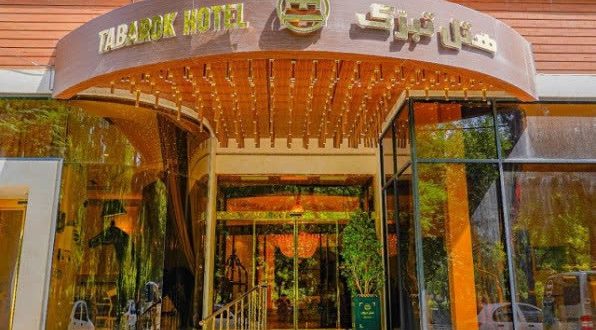 هتل تبرک مشهد هتل تبرک مشهد
