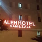 هتل آلاله سام و زال قشم