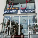 هتل آپارتمان آنا قشم