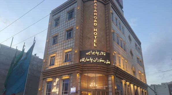 هتل پاسارگاد قم هتل پاسارگاد قم