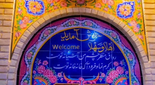 هتل گل افرا شیراز هتل گل افرا شیراز