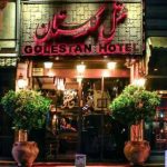 هتل گلستان تهران