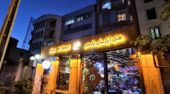 هتل آپارتمان کیمیا (پارسی) تهران هتل آپارتمان کیمیا (پارسی) تهران