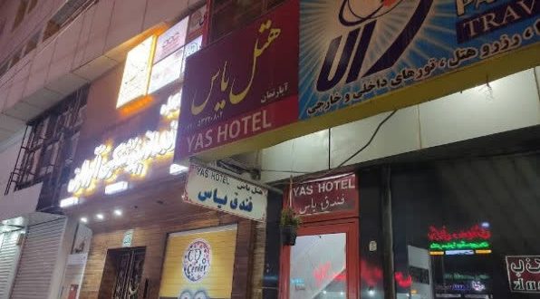 هتل آپارتمان یاس آبادان هتل آپارتمان یاس آبادان