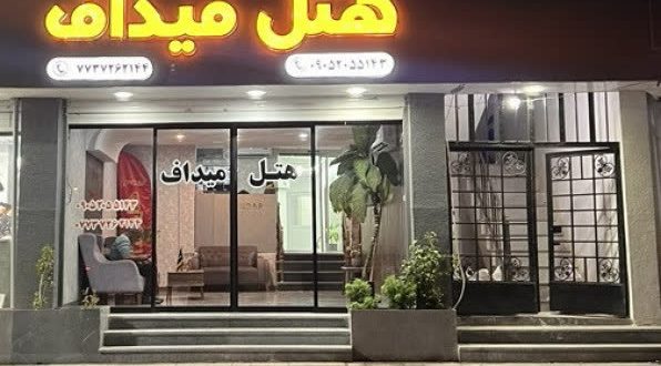 هتل میداف عسلویه