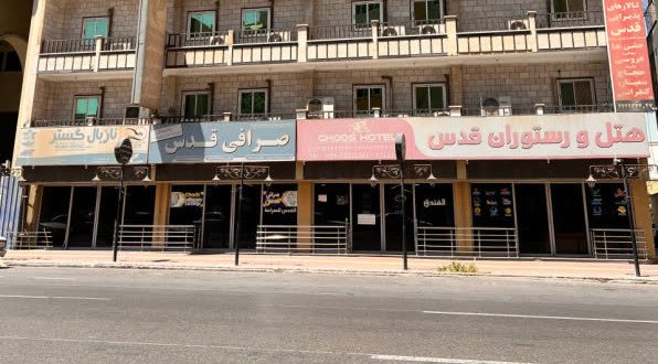 هتل قدس بندر عباس