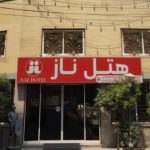 هتل آپارتمان ناز 1 بندر عباس