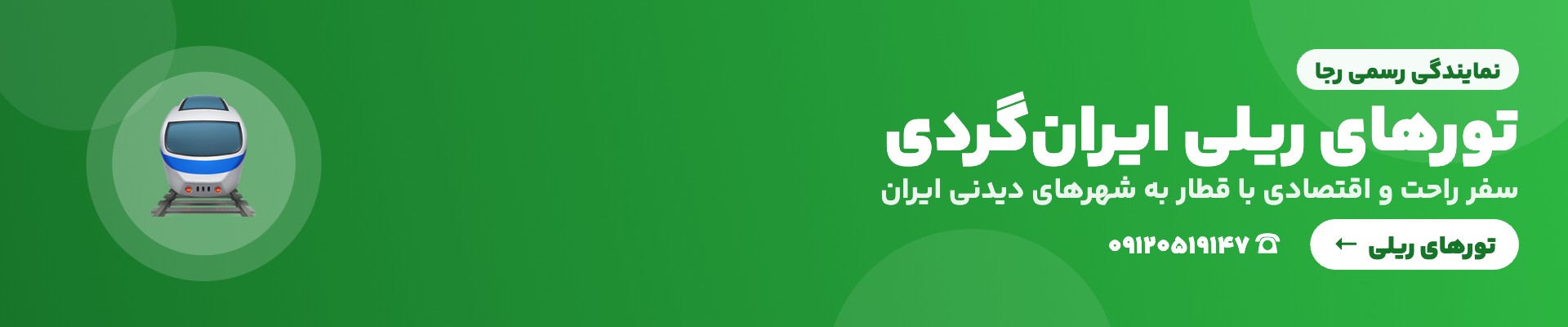 تورهای ریلی