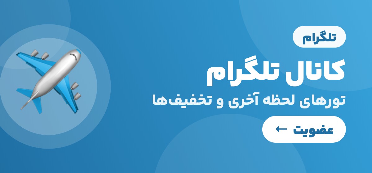 کانال تلگرام