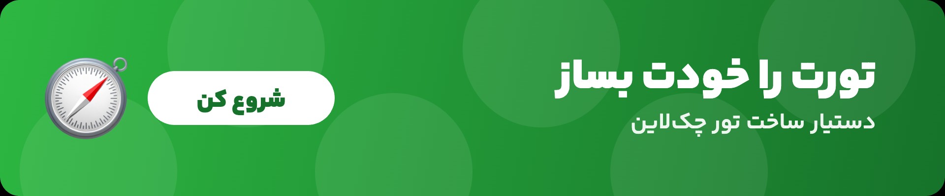 تورت را خودت بساز