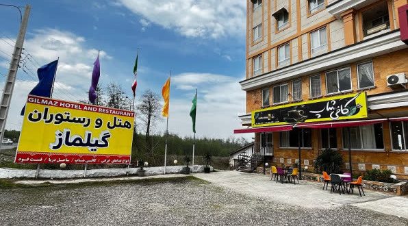 هتل گیل ماز چابکسر هتل گیل ماز چابکسر