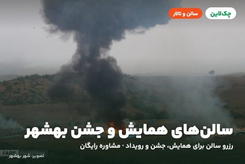 سالن باغ تالار هوتو بهشهر