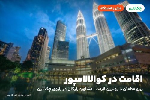 هتل گرند مرکور کوالالامپور