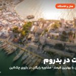 هتل‌ها و اقامتگاه‌های بدروم