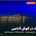 هتل‌ها و اقامتگاه‌های کوش آداسی