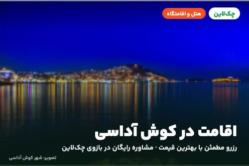 هتل کورومار دلوکس کوش‌آداسی