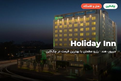 Holiday Inn
