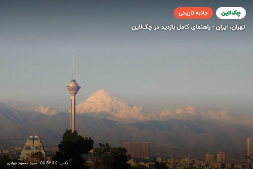 برج میلاد