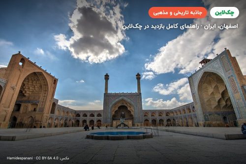 مسجد جامع اصفهان