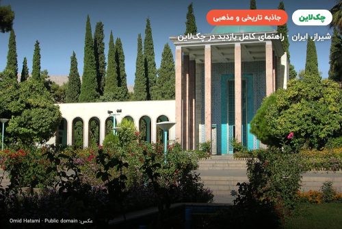 آرامگاه سعدی