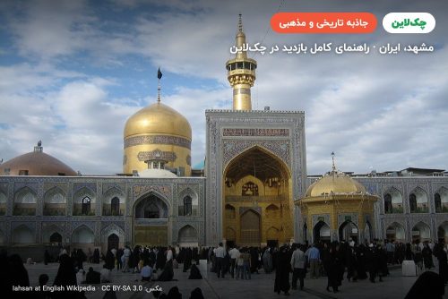 حرم امام رضا (ع)