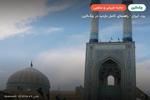 مسجد جامع یزد