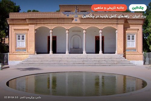 آتشکده یزد