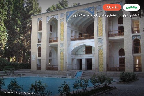 باغ فین