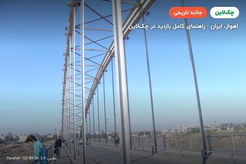 پل سفید اهواز