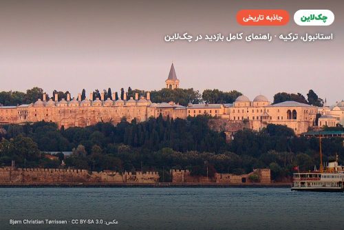 کاخ توپکاپی