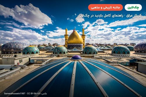 حرم حضرت عباس (ع)
