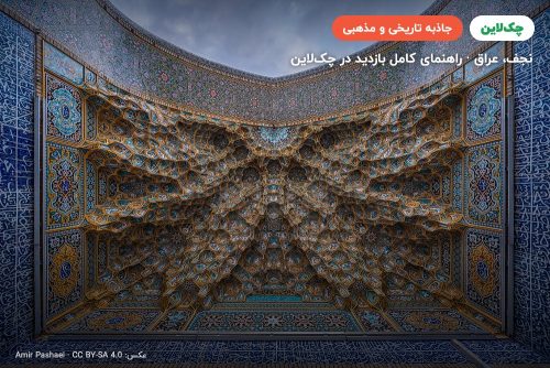 حرم امام علی (ع)