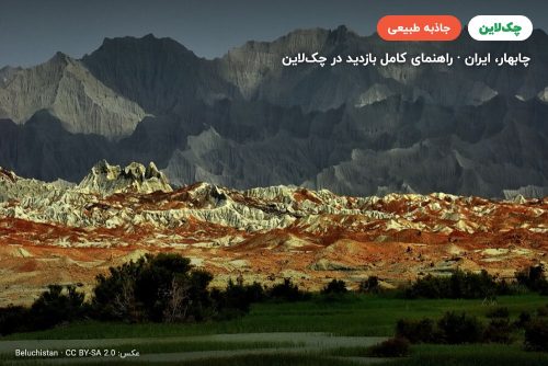 کوه‌های مریخی چابهار