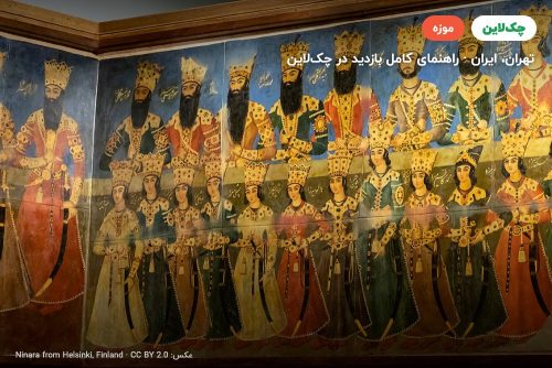 باغ‌موزه نگارستان
