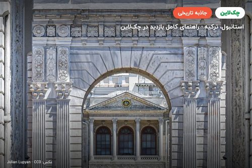 کاخ دلما باغچه